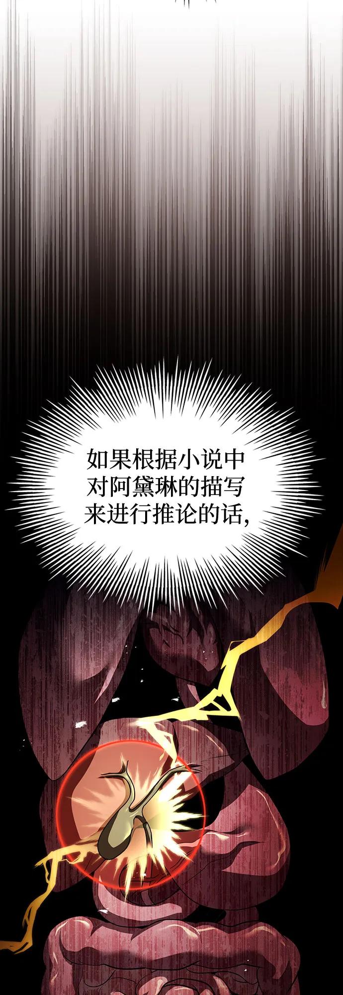 《卖药的皇太子》第48话 第80页