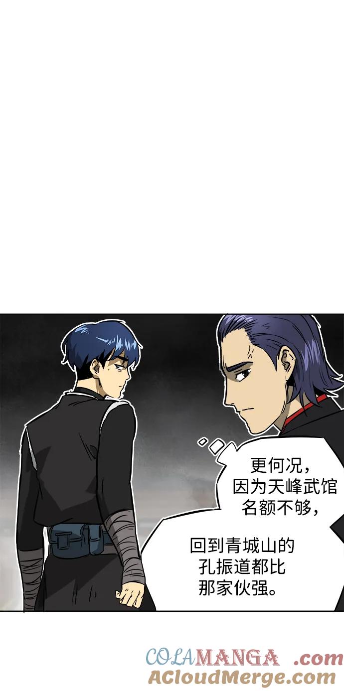 《无限升级in武林》[第47话] 终南派终泰奇 第39页