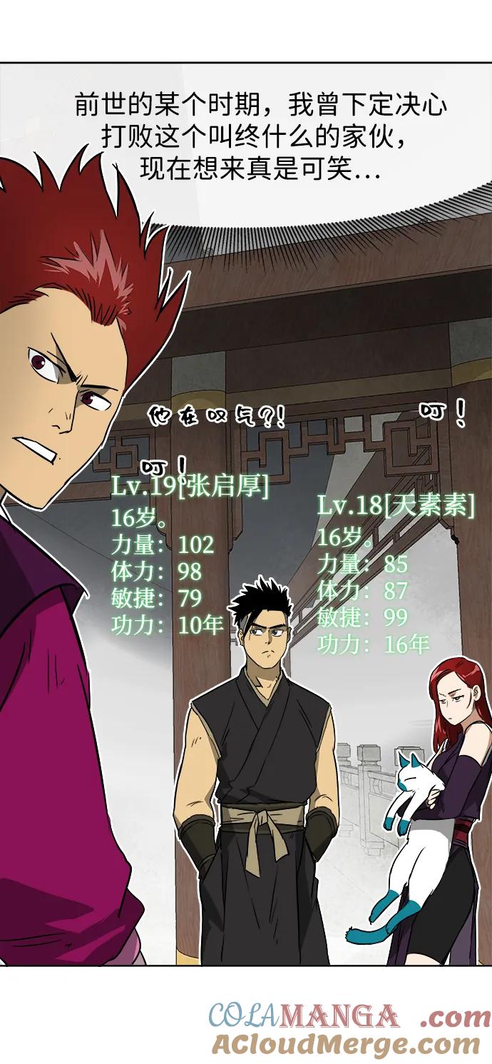 《无限升级in武林》[第47话] 终南派终泰奇 第36页