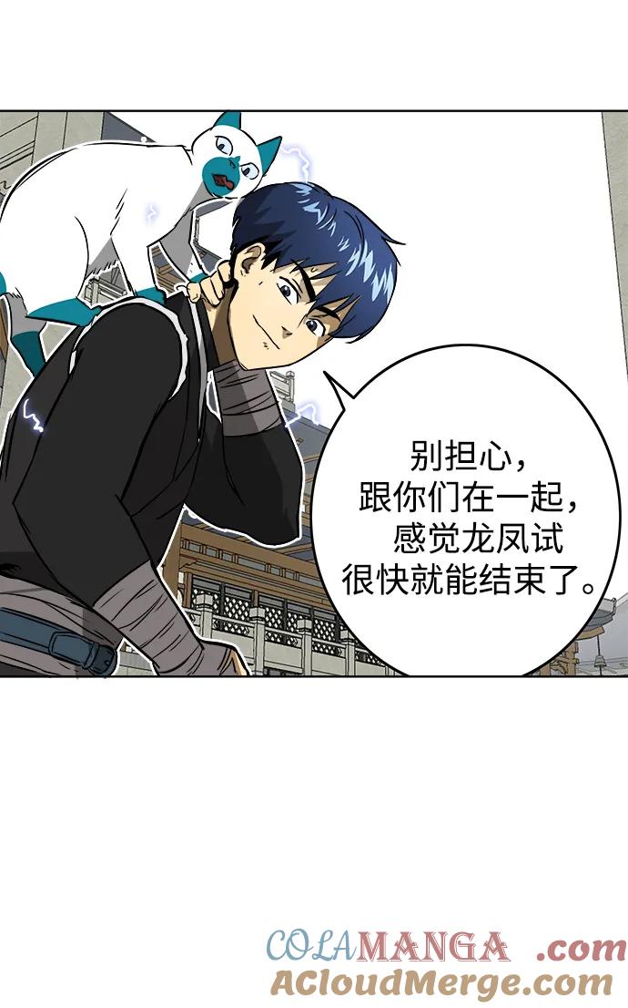 《无限升级in武林》[第47话] 终南派终泰奇 第57页