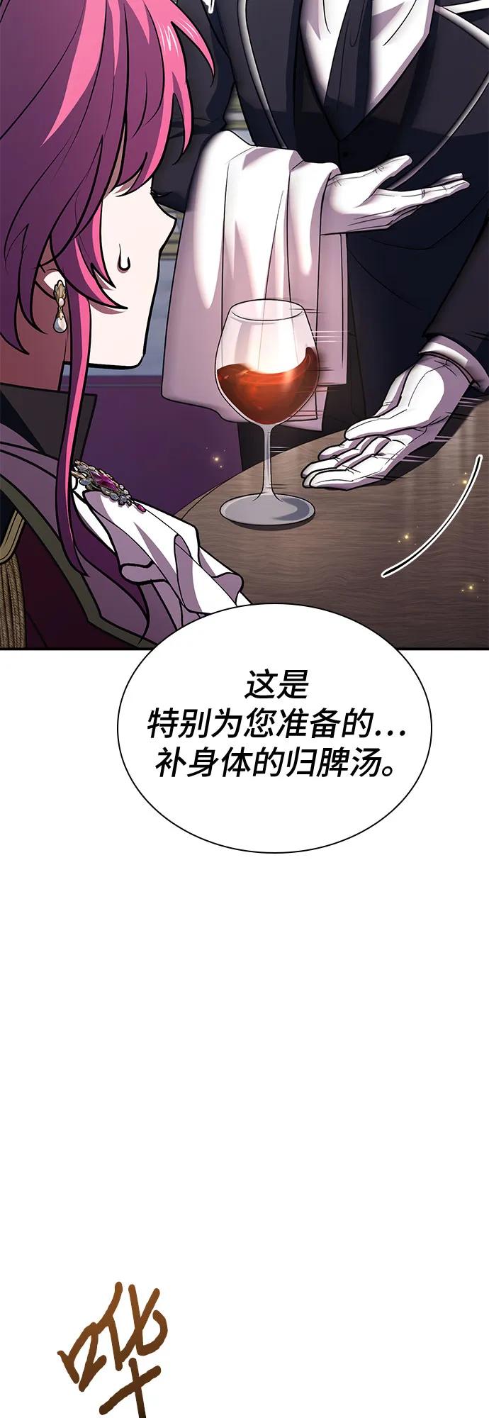 《卖药的皇太子》第48话 第89页