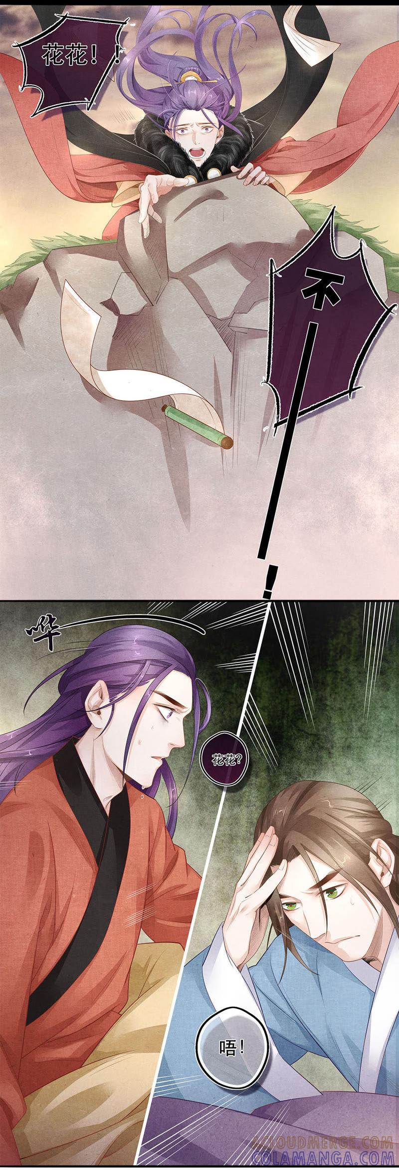 《夔（kui）龙玉》第四十八话 逝 第8页