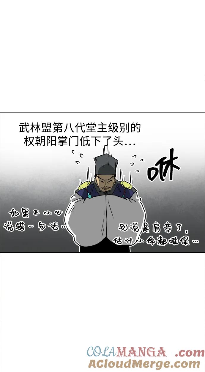 《无限升级in武林》[第48话] 龙凤试暴击-第一场考试 第28页