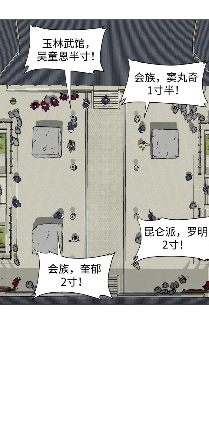 《无限升级in武林》[第48话] 龙凤试暴击-第一场考试 第59页