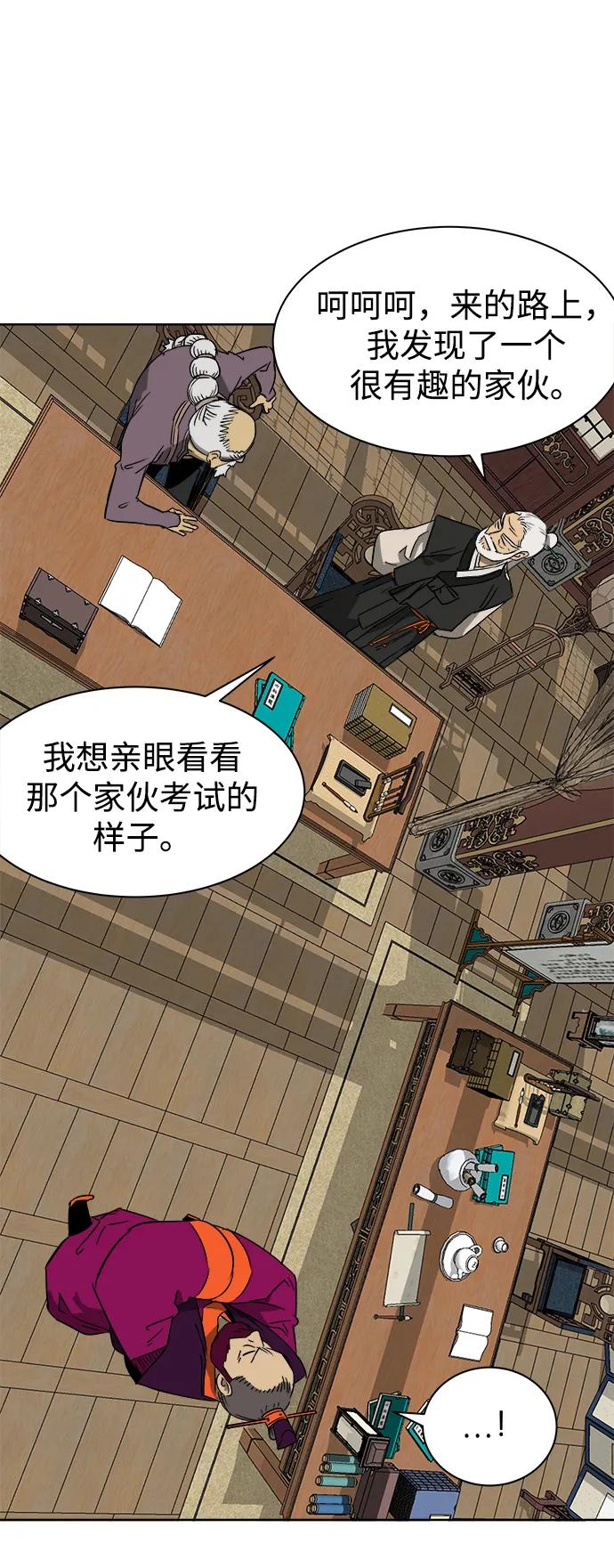 《无限升级in武林》[第48话] 龙凤试暴击-第一场考试 第33页
