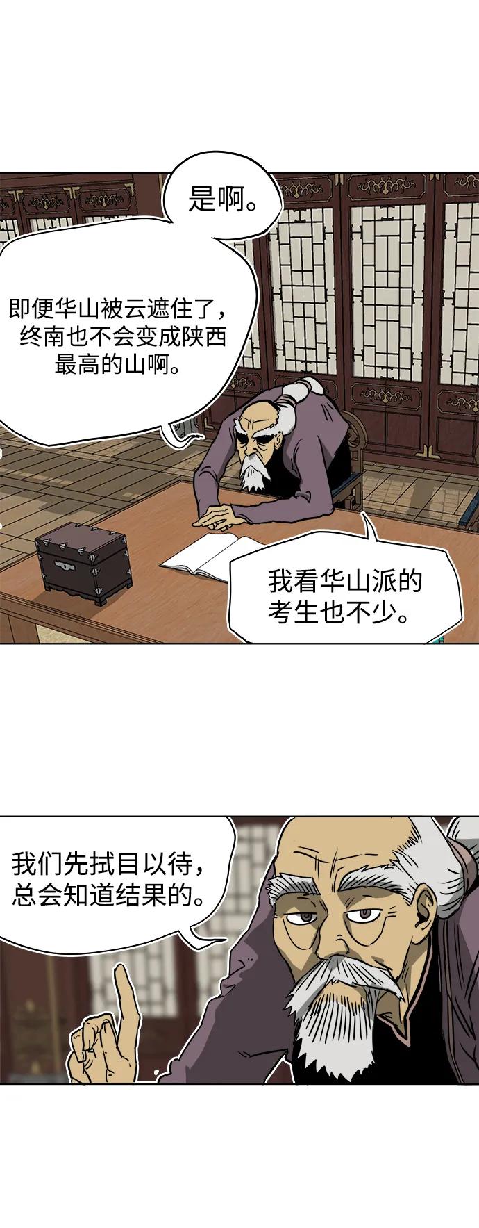 《无限升级in武林》[第48话] 龙凤试暴击-第一场考试 第26页