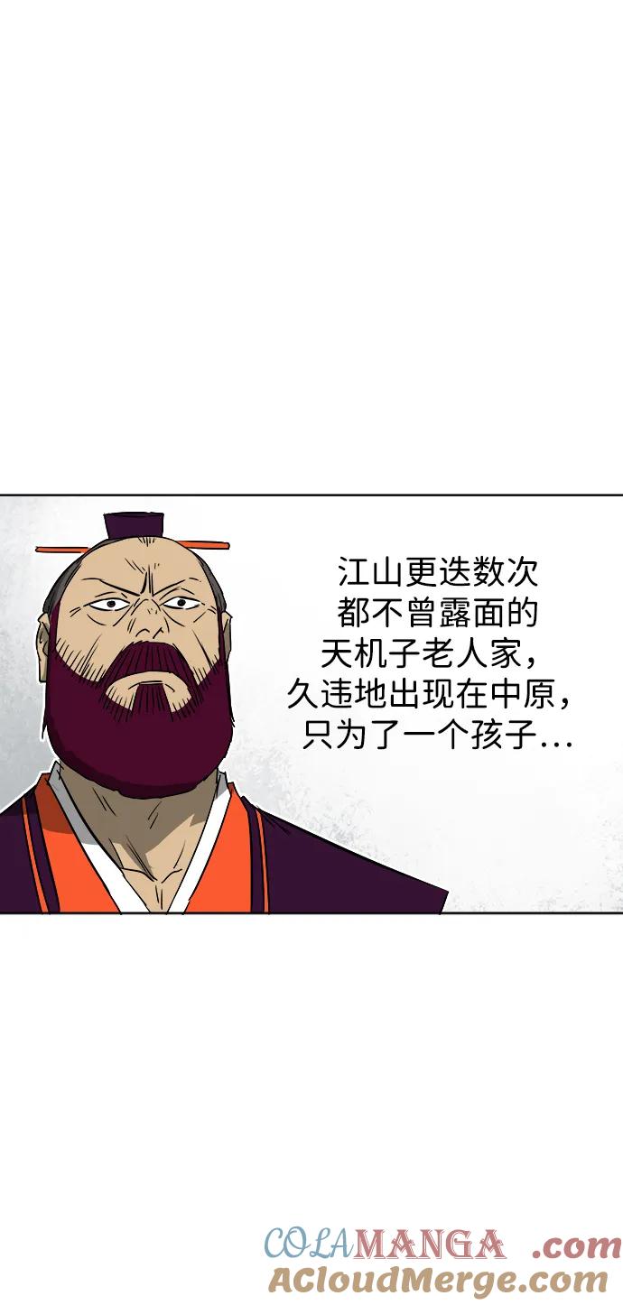 《无限升级in武林》[第48话] 龙凤试暴击-第一场考试 第34页