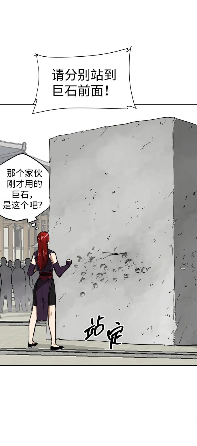 《无限升级in武林》[第48话] 龙凤试暴击-第一场考试 第71页