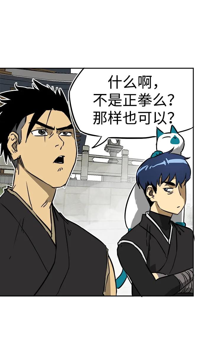 《无限升级in武林》[第48话] 龙凤试暴击-第一场考试 第51页