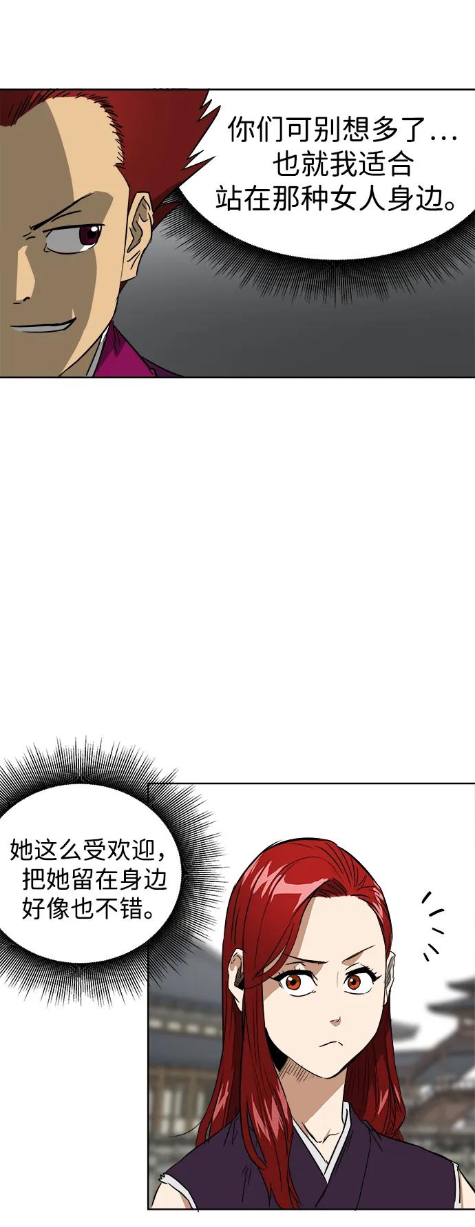 《无限升级in武林》[第48话] 龙凤试暴击-第一场考试 第68页
