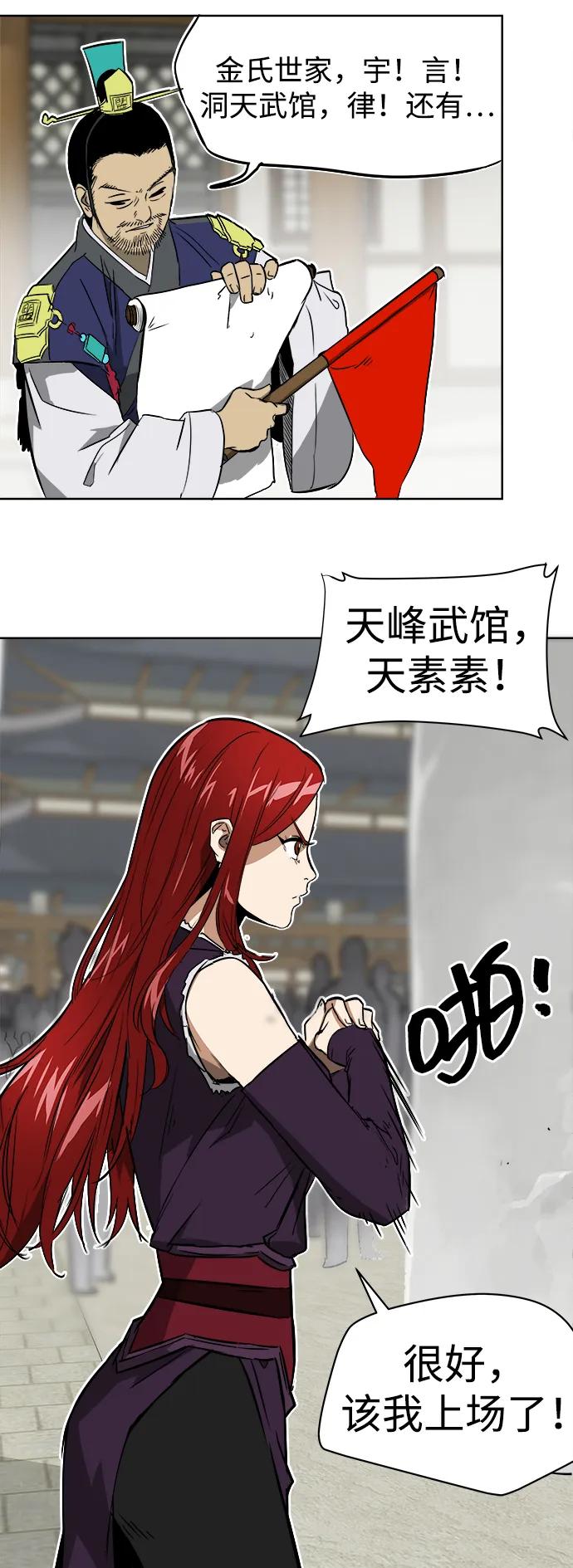 《无限升级in武林》[第48话] 龙凤试暴击-第一场考试 第66页