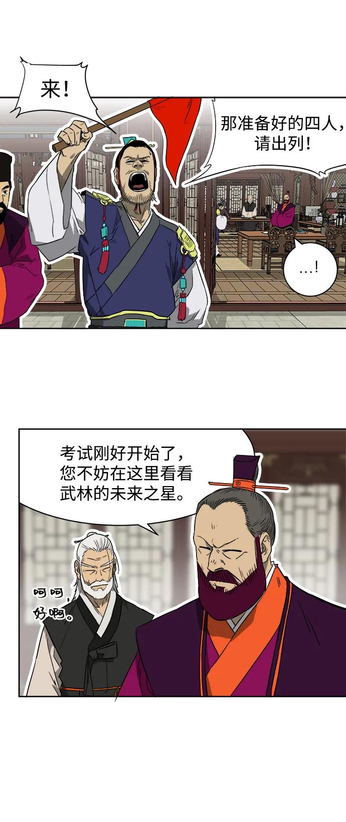 《无限升级in武林》[第48话] 龙凤试暴击-第一场考试 第35页