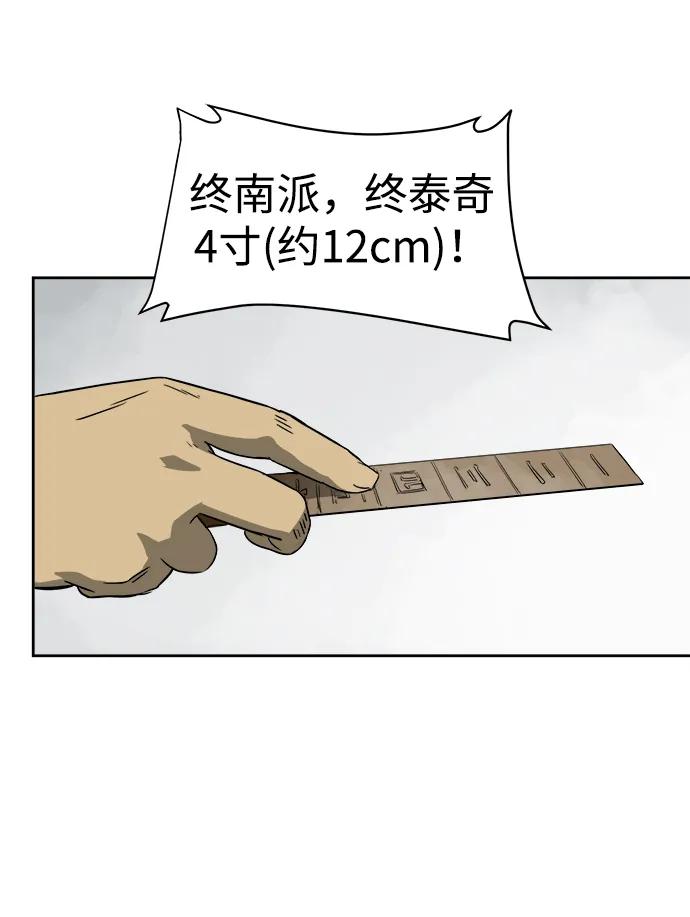 《无限升级in武林》[第48话] 龙凤试暴击-第一场考试 第54页