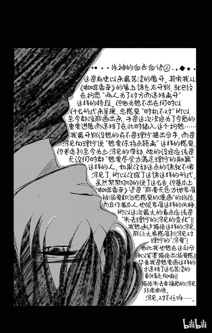 《Coffee & Vanilla 咖啡和香草》39 风险和保护 第42页