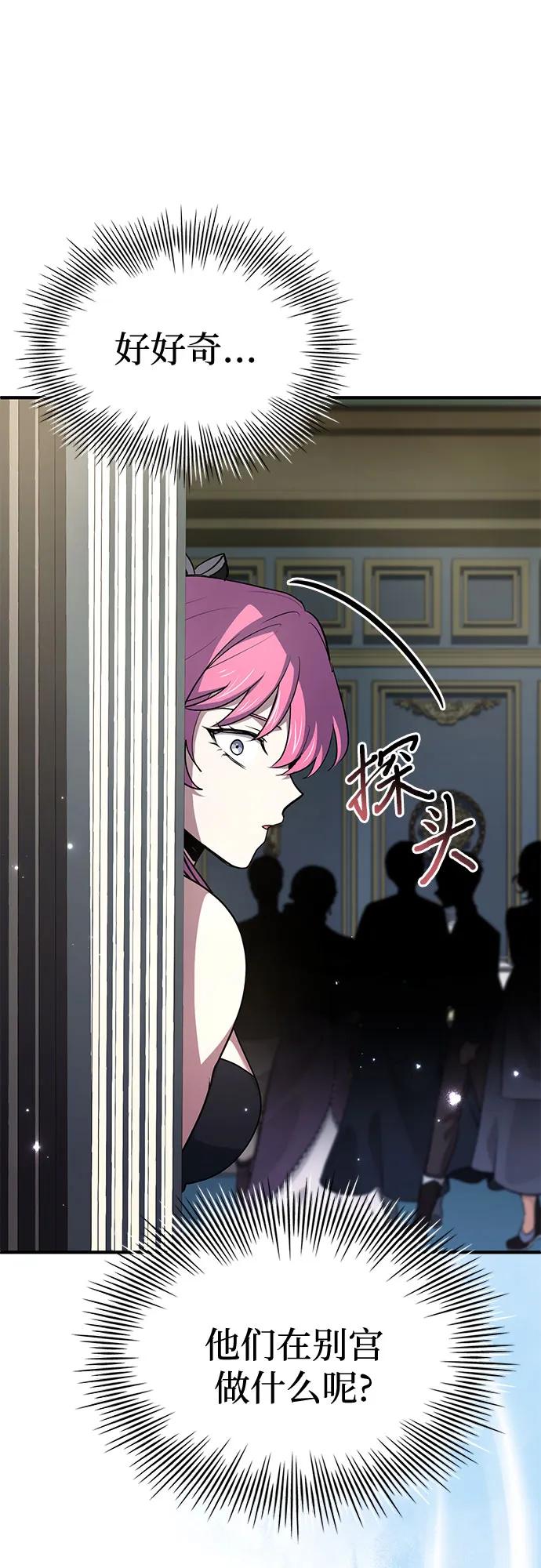 《卖药的皇太子》第49话 第79页