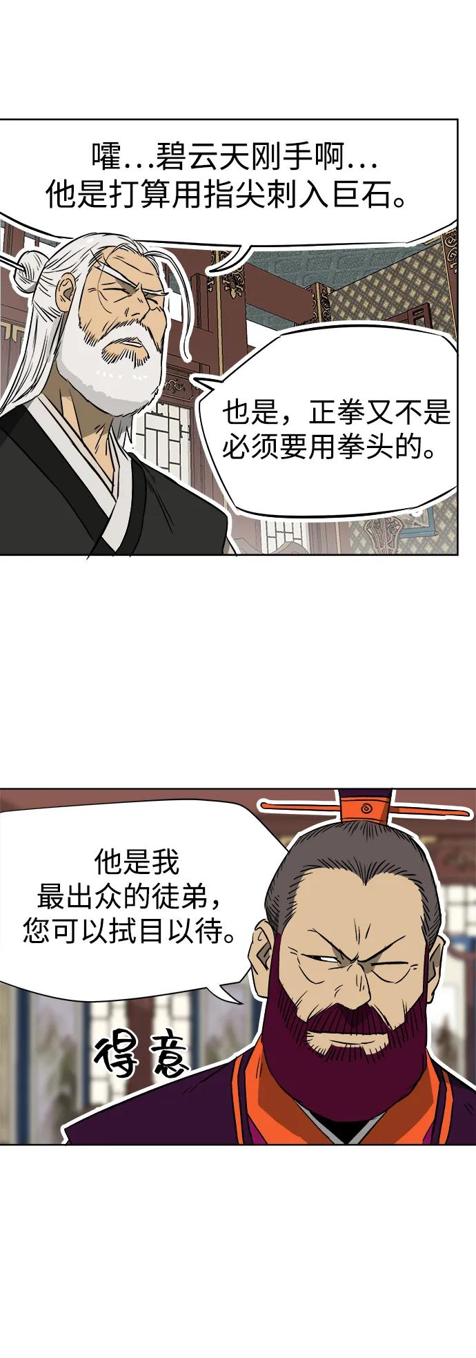 《无限升级in武林》[第48话] 龙凤试暴击-第一场考试 第42页