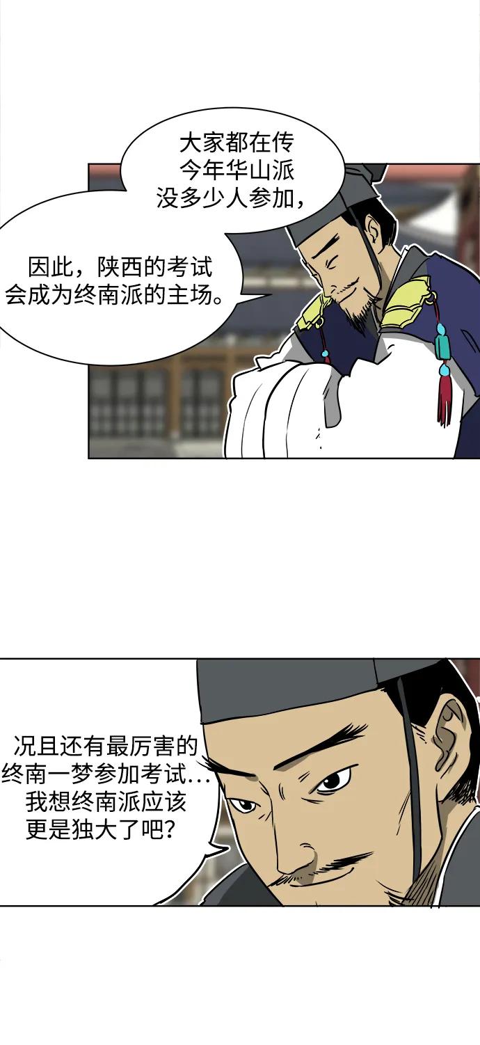 《无限升级in武林》[第48话] 龙凤试暴击-第一场考试 第24页