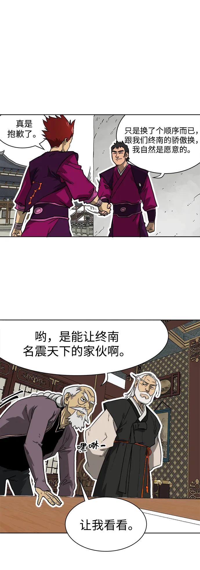 《无限升级in武林》[第48话] 龙凤试暴击-第一场考试 第36页