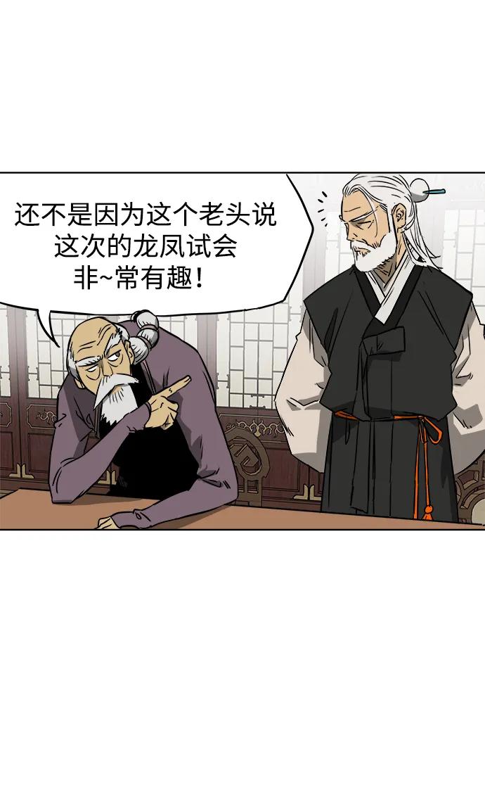 《无限升级in武林》[第48话] 龙凤试暴击-第一场考试 第32页