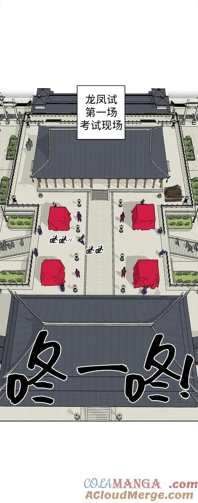 《无限升级in武林》[第48话] 龙凤试暴击-第一场考试 第4页