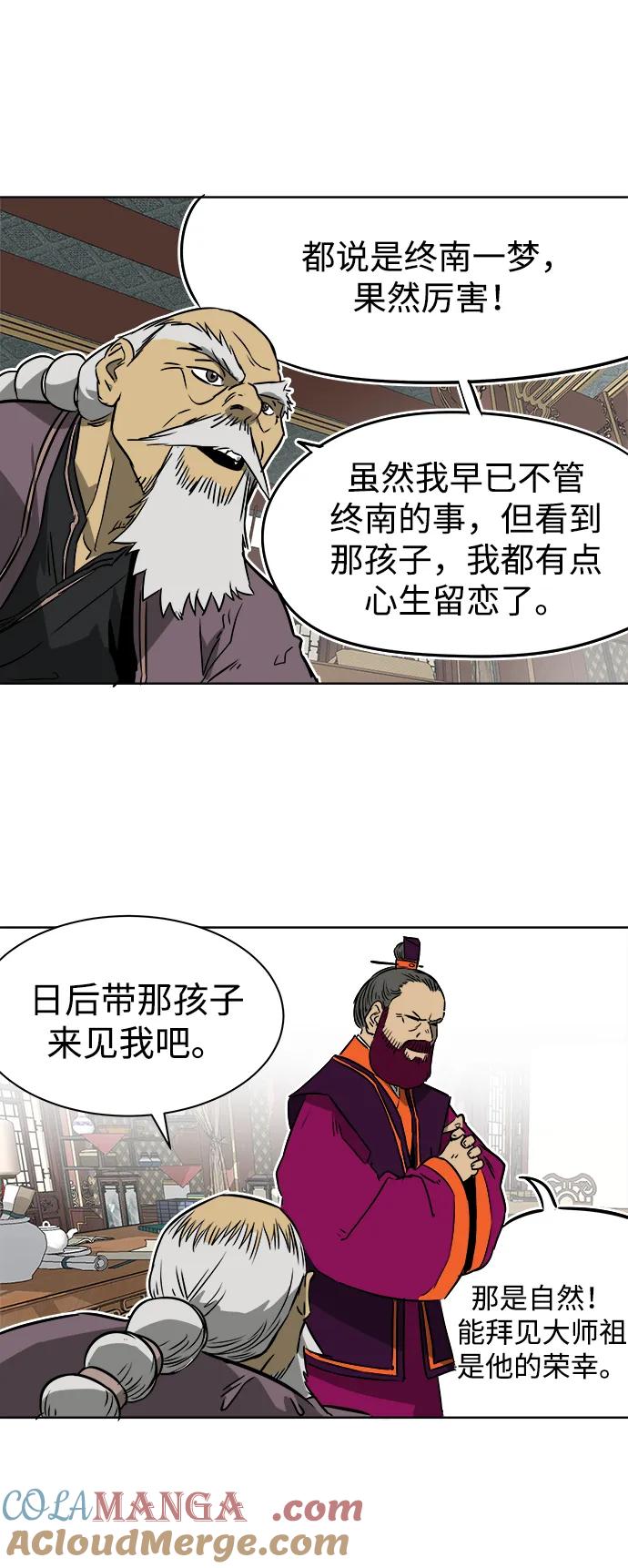 《无限升级in武林》[第48话] 龙凤试暴击-第一场考试 第55页