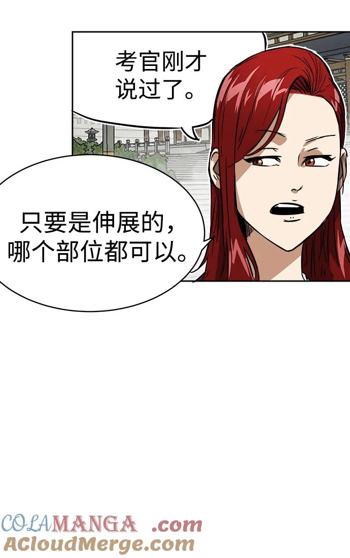 《无限升级in武林》[第48话] 龙凤试暴击-第一场考试 第52页