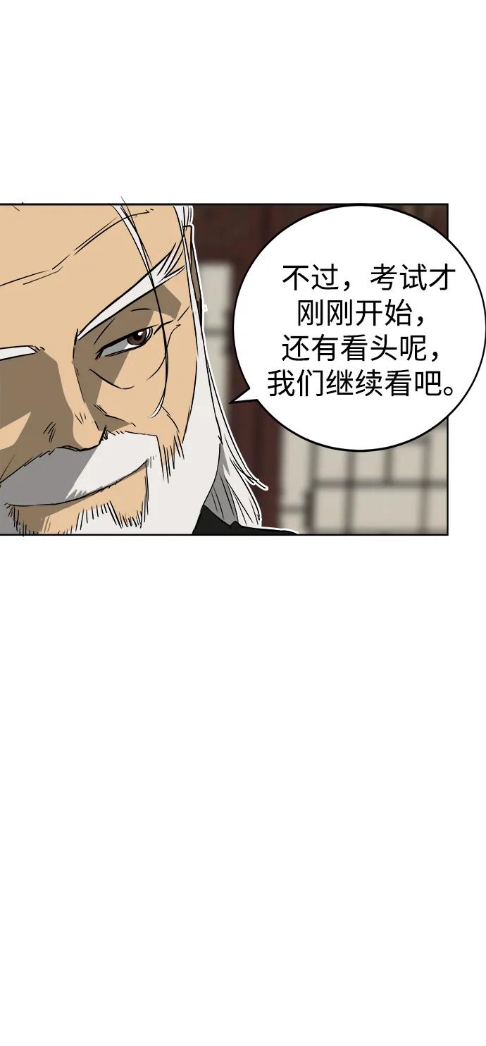 《无限升级in武林》[第48话] 龙凤试暴击-第一场考试 第57页