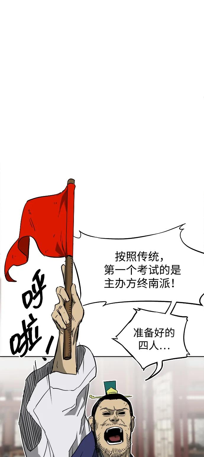 《无限升级in武林》[第48话] 龙凤试暴击-第一场考试 第17页