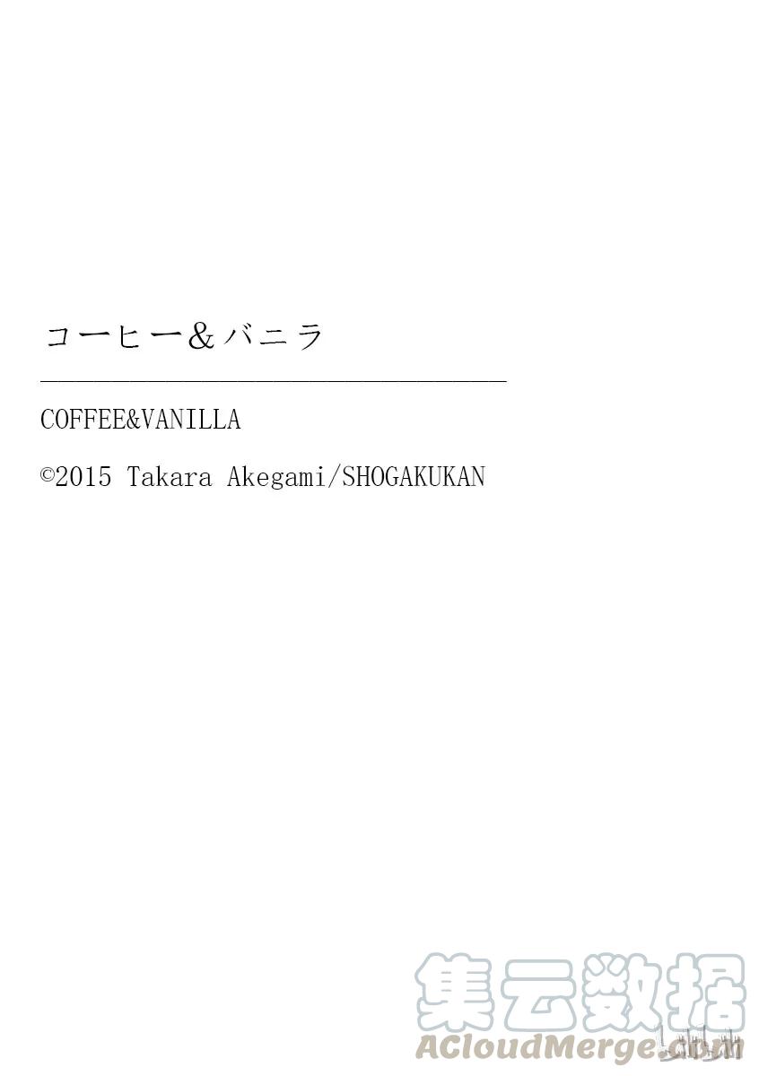 《Coffee & Vanilla 咖啡和香草》39 风险和保护 第43页