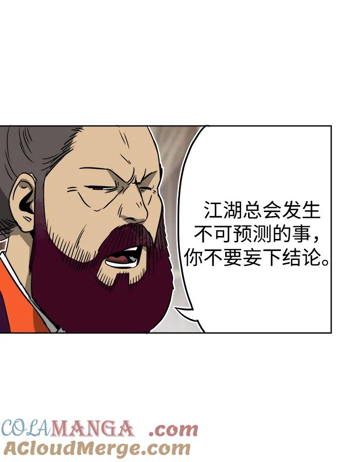 《无限升级in武林》[第48话] 龙凤试暴击-第一场考试 第25页