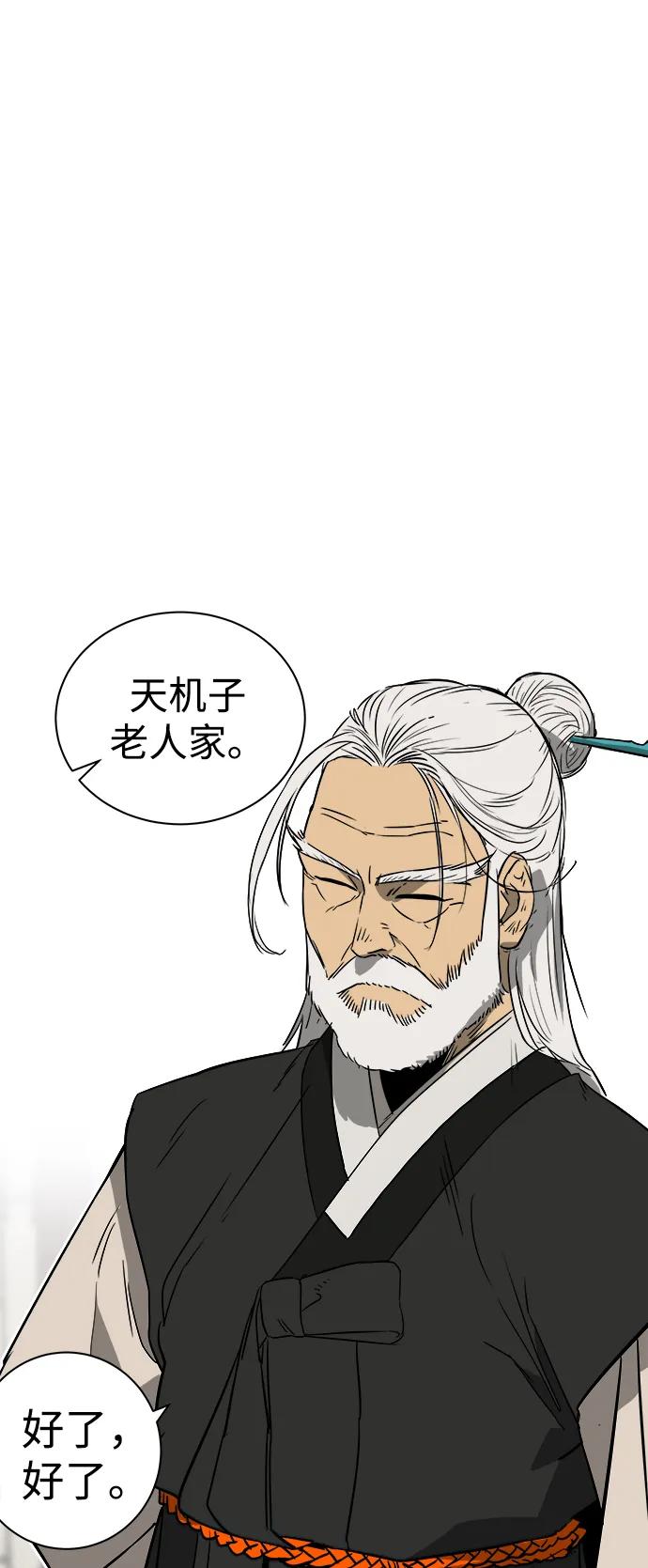 《无限升级in武林》[第48话] 龙凤试暴击-第一场考试 第30页