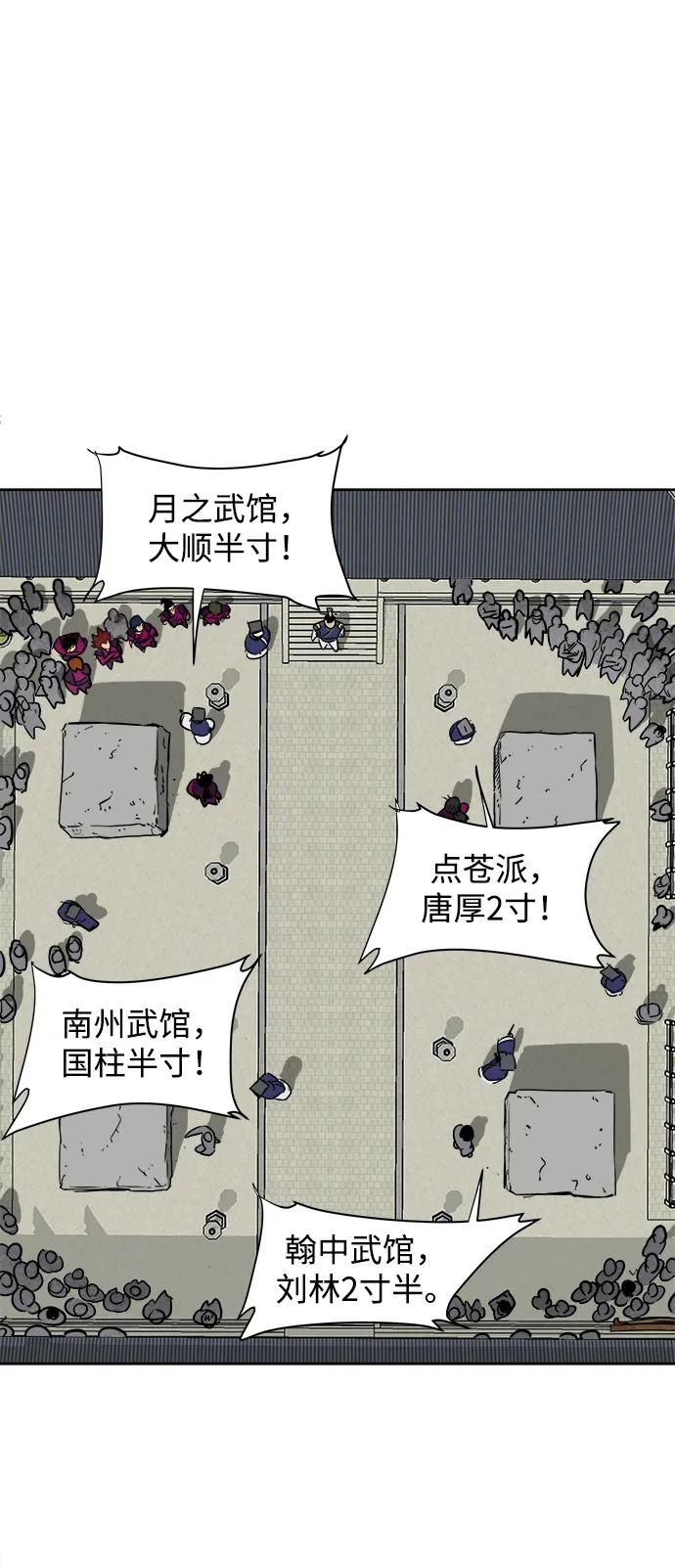 《无限升级in武林》[第48话] 龙凤试暴击-第一场考试 第60页