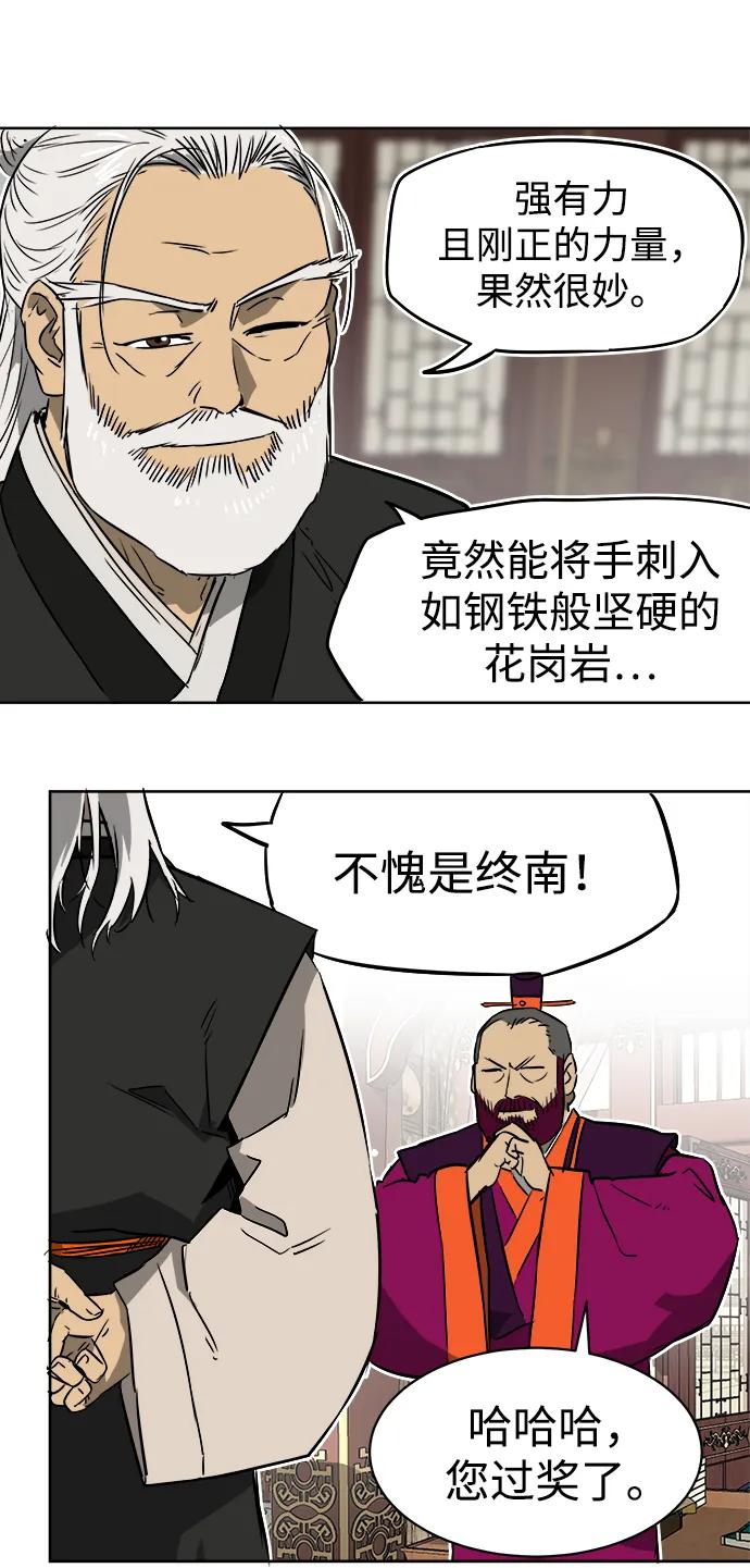 《无限升级in武林》[第48话] 龙凤试暴击-第一场考试 第56页