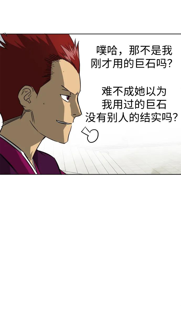 《无限升级in武林》[第48话] 龙凤试暴击-第一场考试 第72页