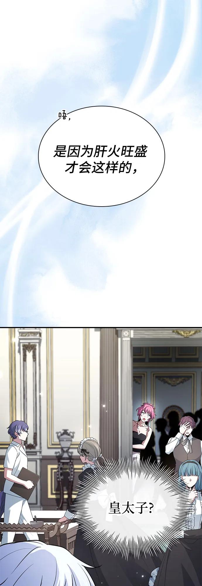 《卖药的皇太子》第49话 第80页