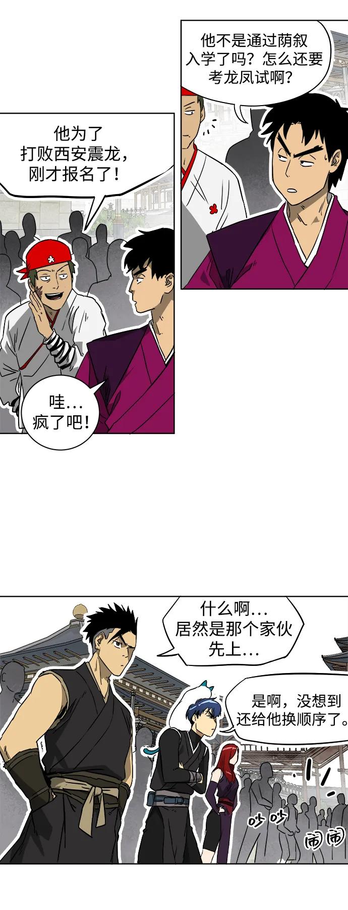《无限升级in武林》[第48话] 龙凤试暴击-第一场考试 第38页