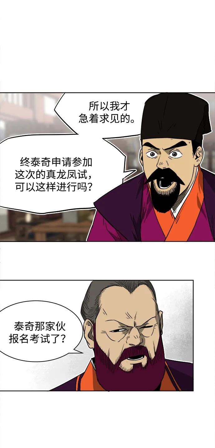《无限升级in武林》[第48话] 龙凤试暴击-第一场考试 第20页