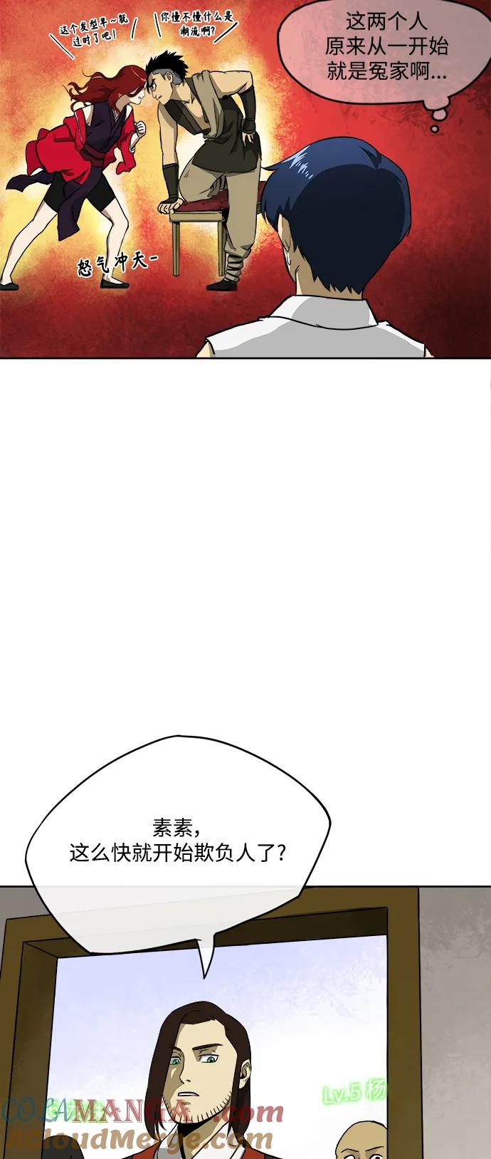 《无限升级in武林》[第4话] 三只眼 第21页