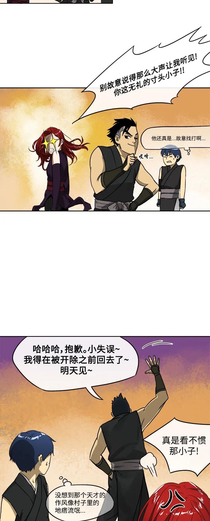 《无限升级in武林》[第4话] 三只眼 第30页