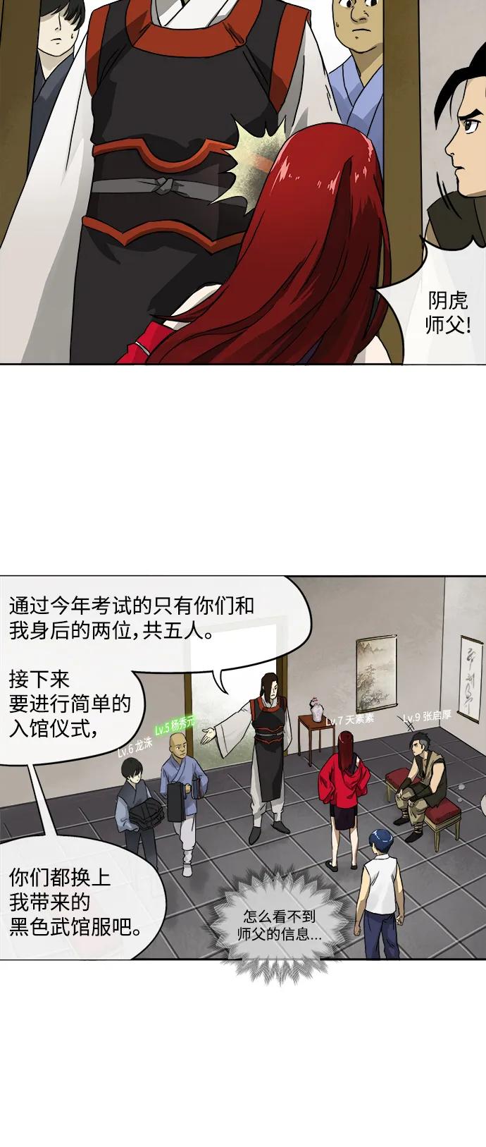 《无限升级in武林》[第4话] 三只眼 第22页
