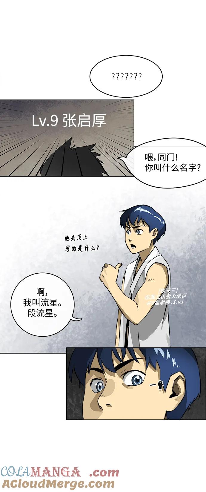《无限升级in武林》[第4话] 三只眼 第11页