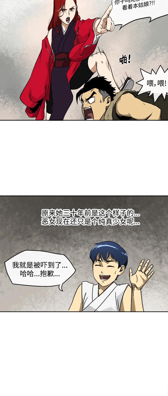 《无限升级in武林》[第4话] 三只眼 第18页