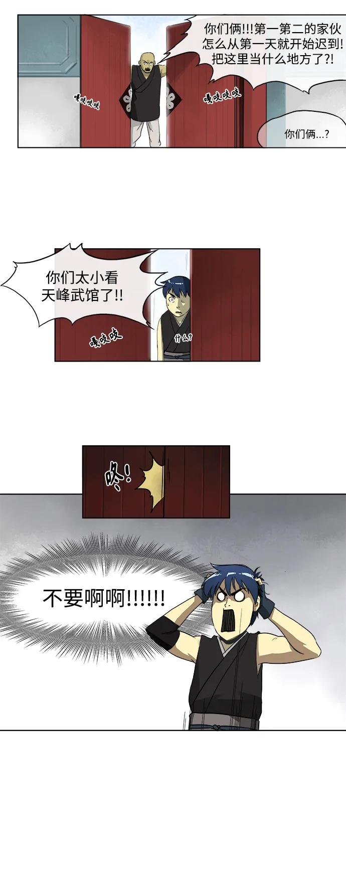 《无限升级in武林》[第4话] 三只眼 第36页