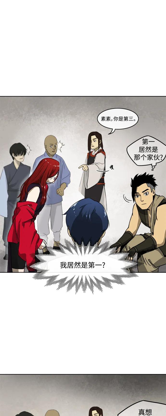 《无限升级in武林》[第4话] 三只眼 第26页