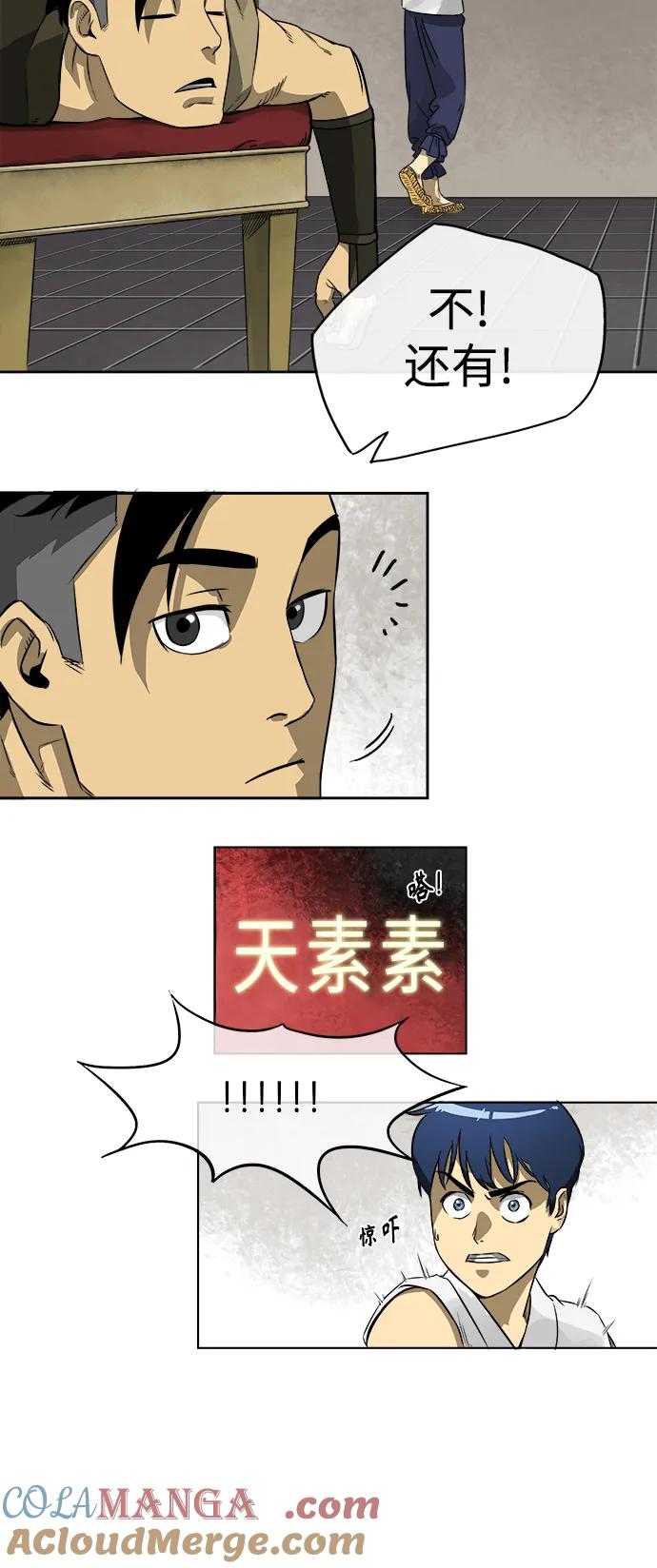 《无限升级in武林》[第4话] 三只眼 第15页