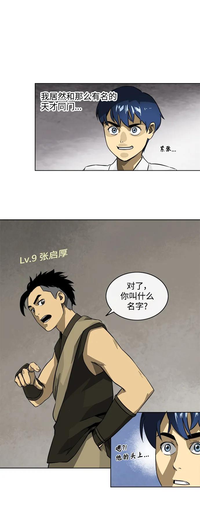 《无限升级in武林》[第4话] 三只眼 第10页