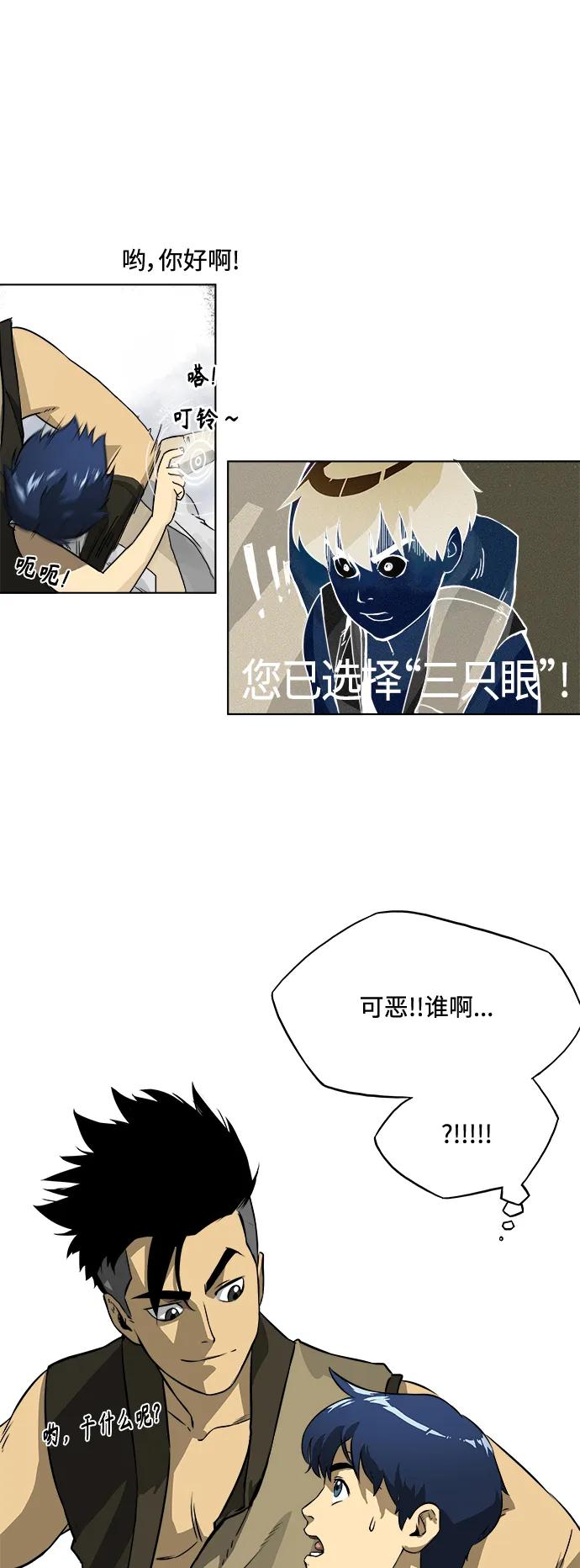 《无限升级in武林》[第4话] 三只眼 第4页