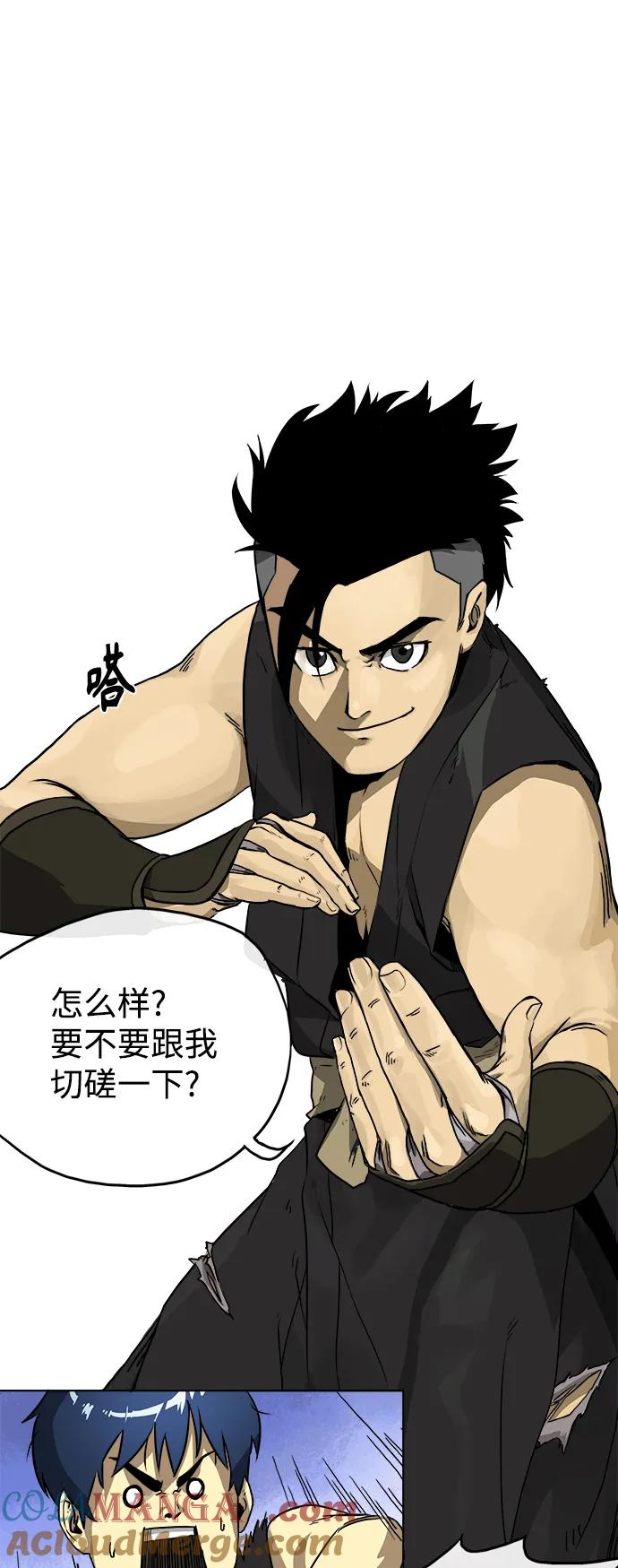 《无限升级in武林》[第4话] 三只眼 第39页