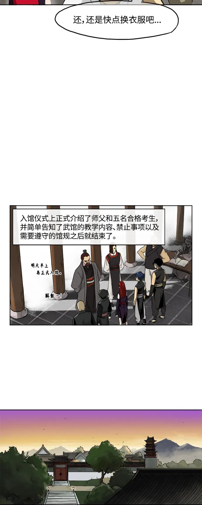 《无限升级in武林》[第4话] 三只眼 第28页
