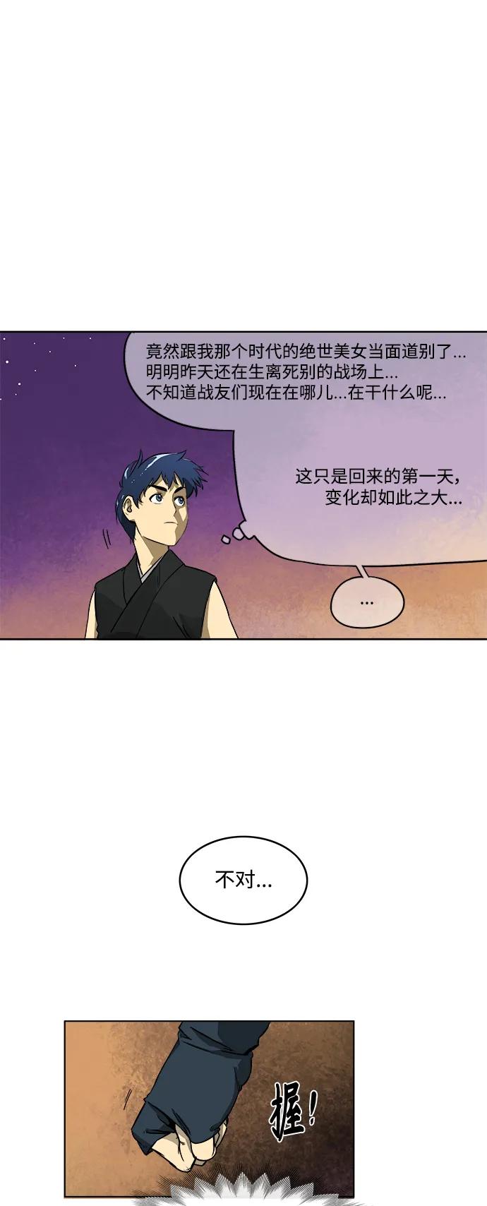 《无限升级in武林》[第4话] 三只眼 第32页